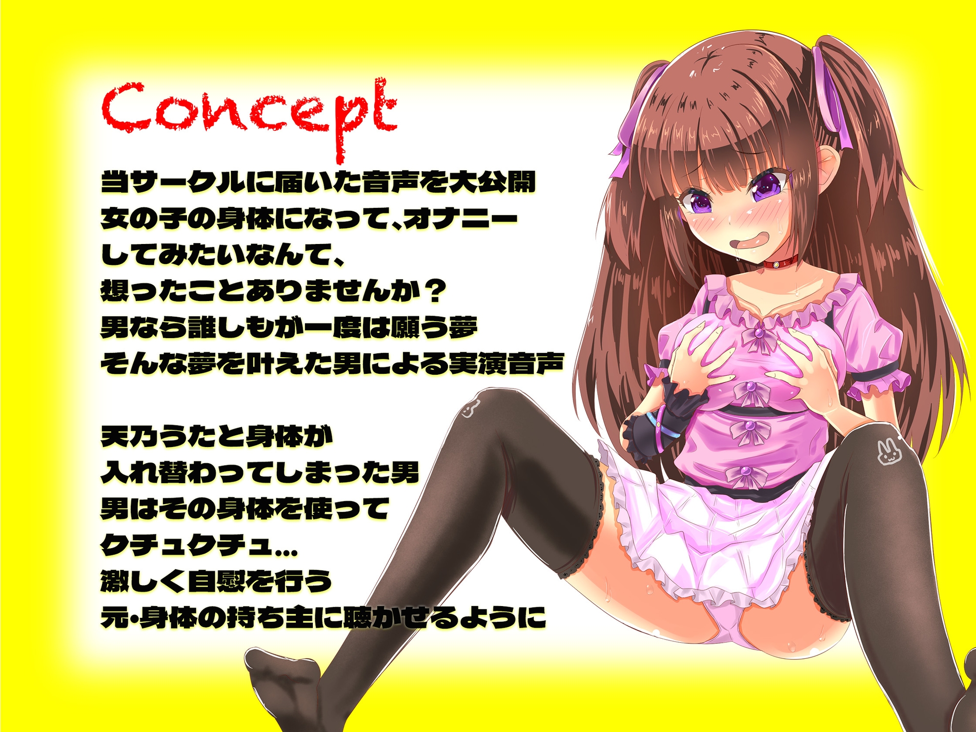 実録TSオナ日記・天乃うた