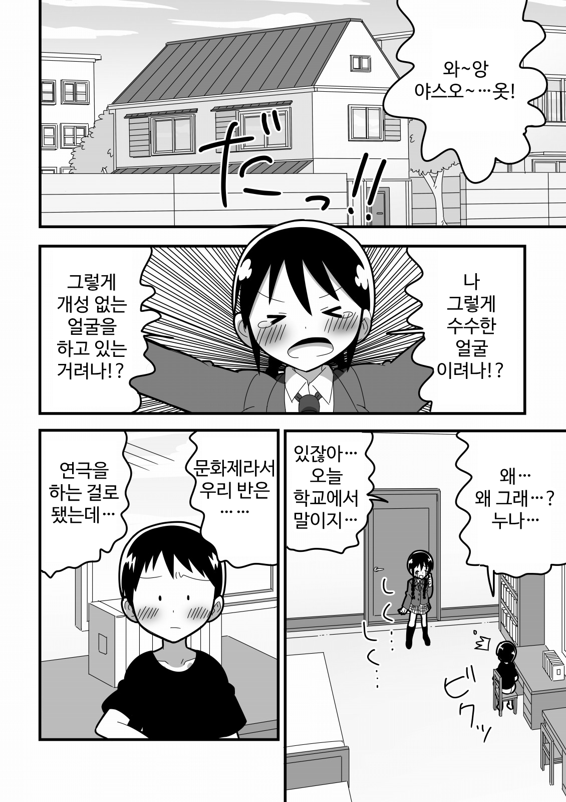 【韓国語版】地味なお姉ちゃんと地味な弟くんがHしちゃう話