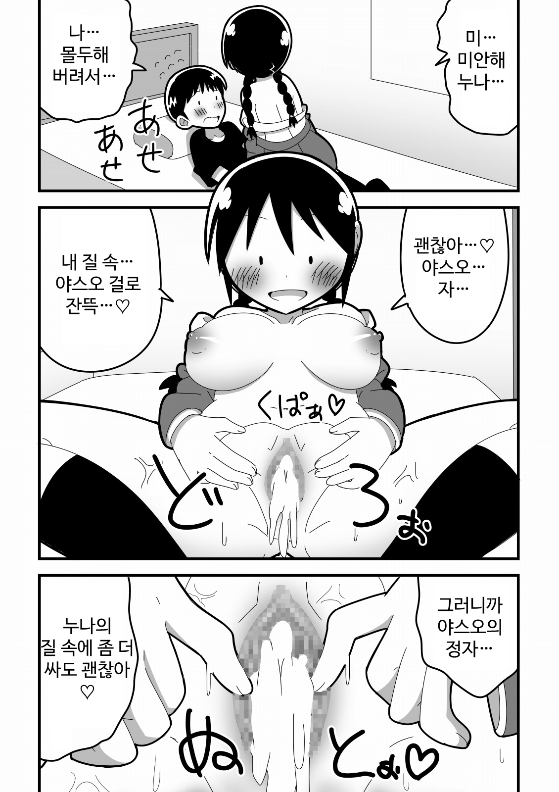 【韓国語版】地味なお姉ちゃんと地味な弟くんがHしちゃう話