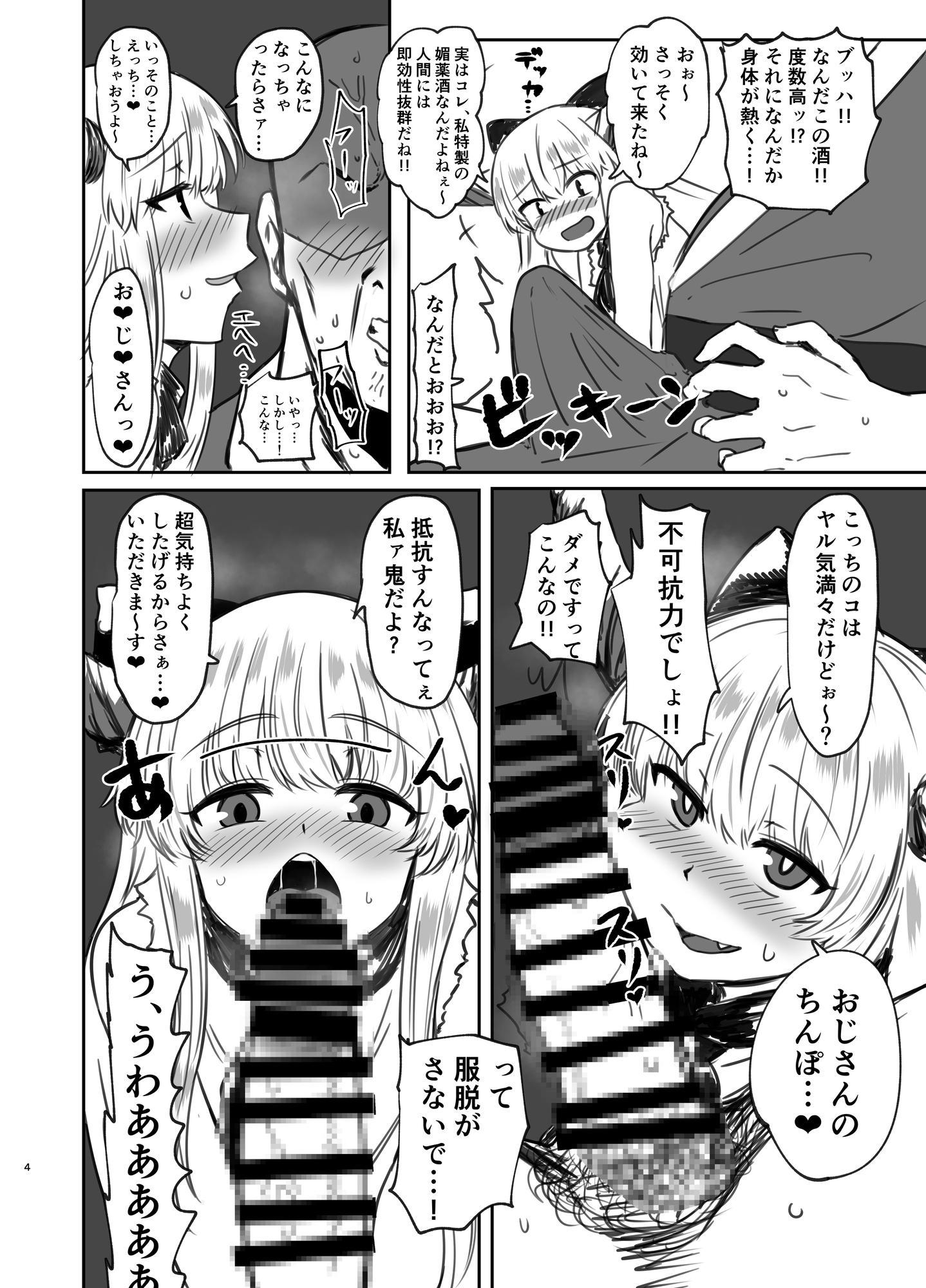 メスガ鬼♀萃香ちゃんと泥酔えっち+おまけ