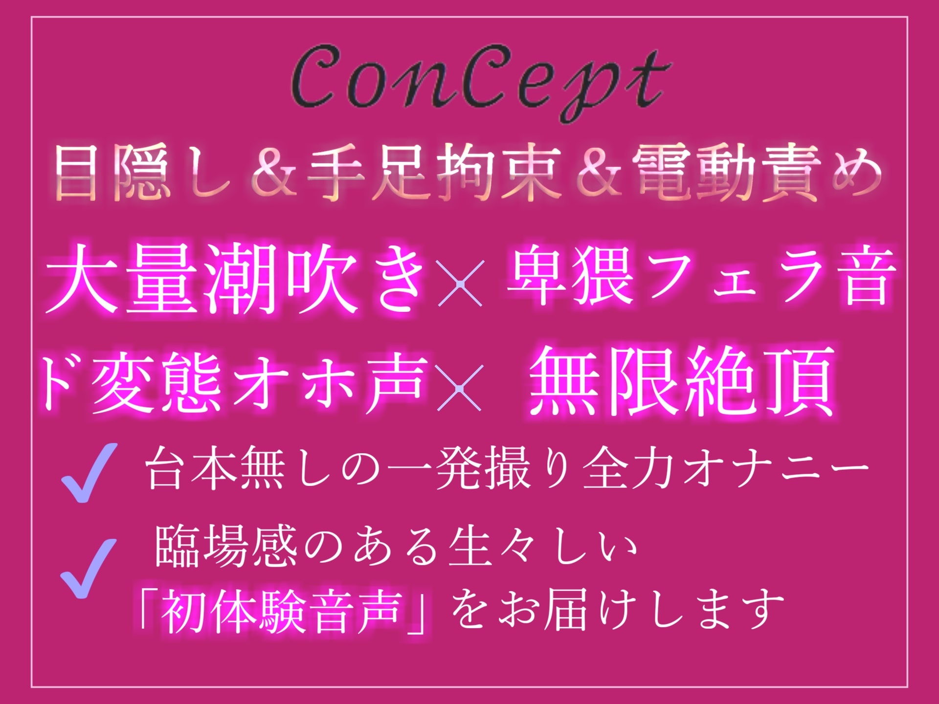 【期間限定198円✨】目隠し&手足拘束&電動グッズ固定責め✨ あまりの気持ちよさにガクガク痙攣して連続絶頂しまくる10代Gカップ巨乳ロリビッチの3点責め変態生オナニー