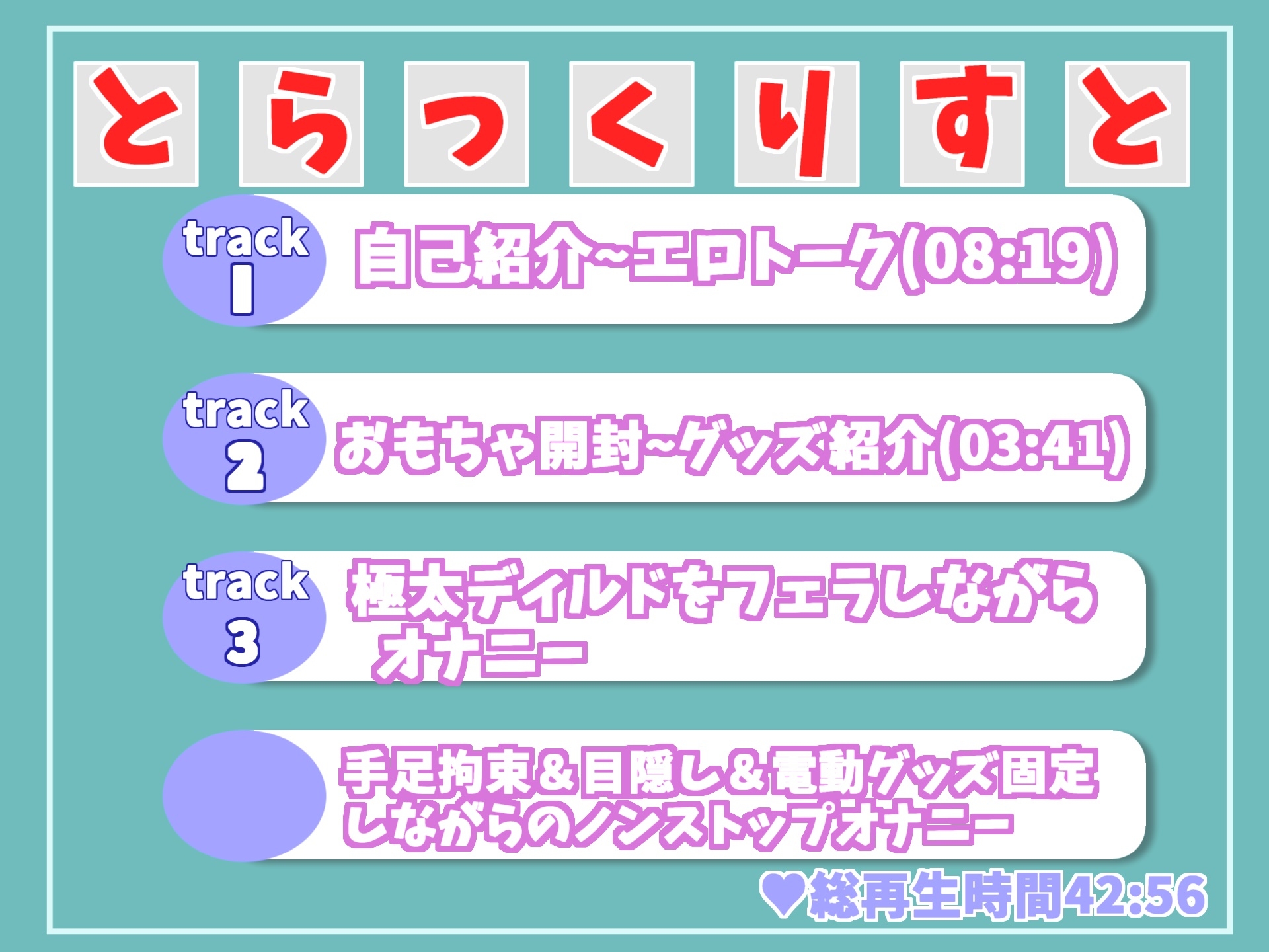 【期間限定198円✨】目隠し&手足拘束&電動グッズ固定責め✨ あまりの気持ちよさにガクガク痙攣して連続絶頂しまくる10代Gカップ巨乳ロリビッチの3点責め変態生オナニー