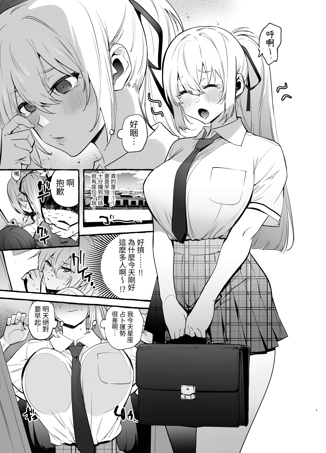 【繁体中文版】おちんぽ一般女生徒