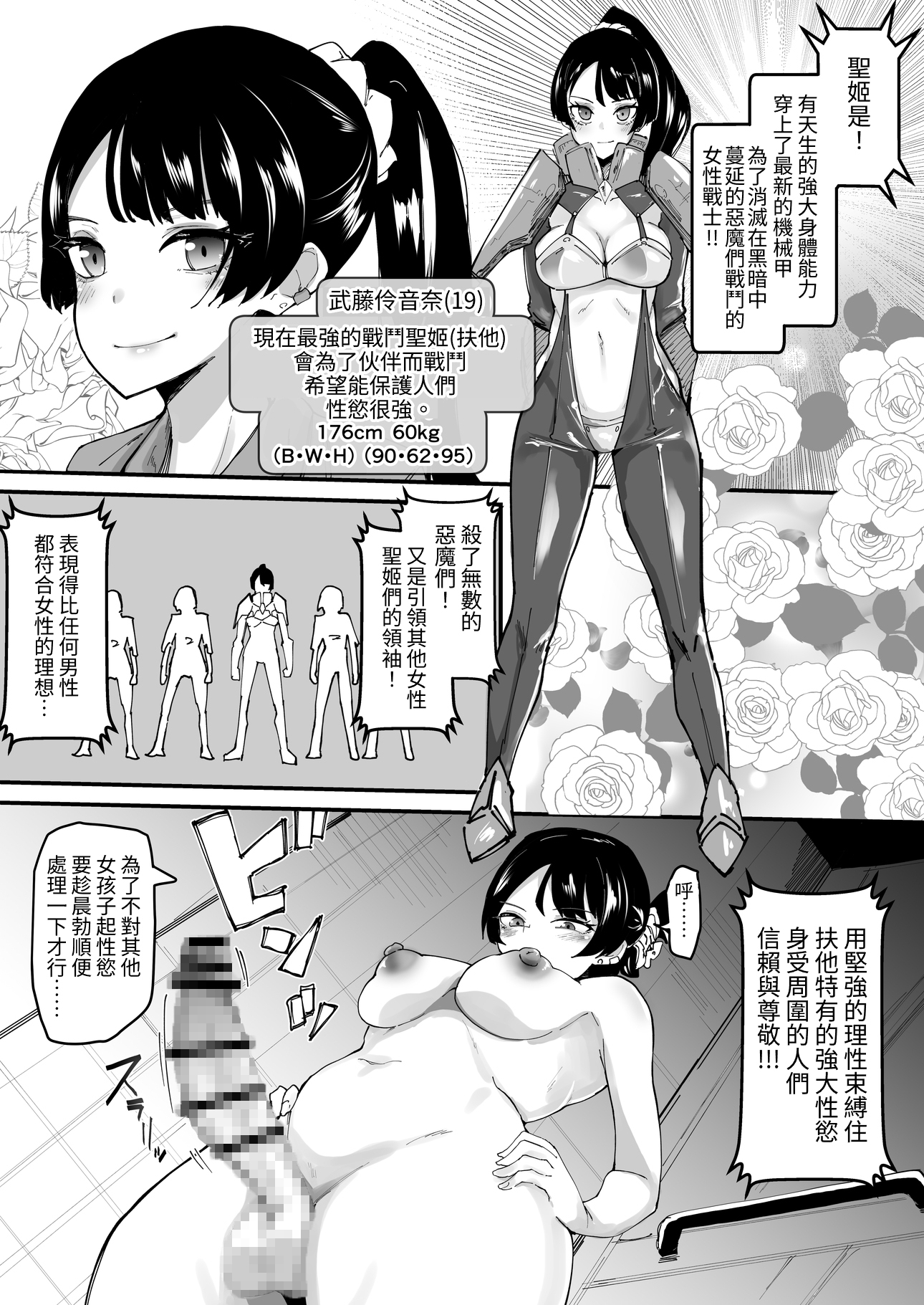 【繁体中文版】ふたなり聖姫 射精を忘れたふたなりヒロインは無様にヘコヘコおねだりで かっこわるいお漏らし「させてもらう」