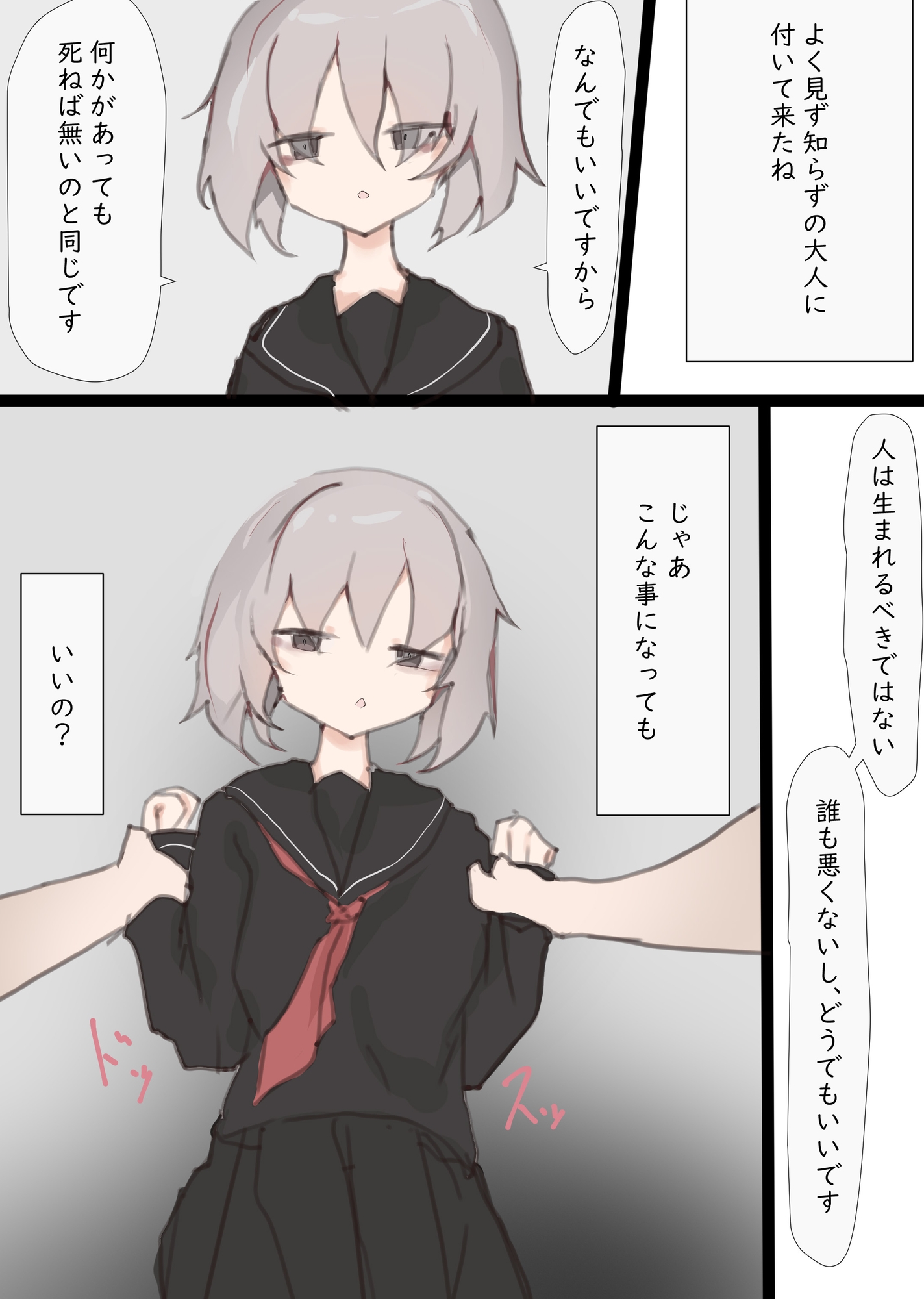 生まれてきた事を後悔している少女と幸せな家庭を作ろうとする話