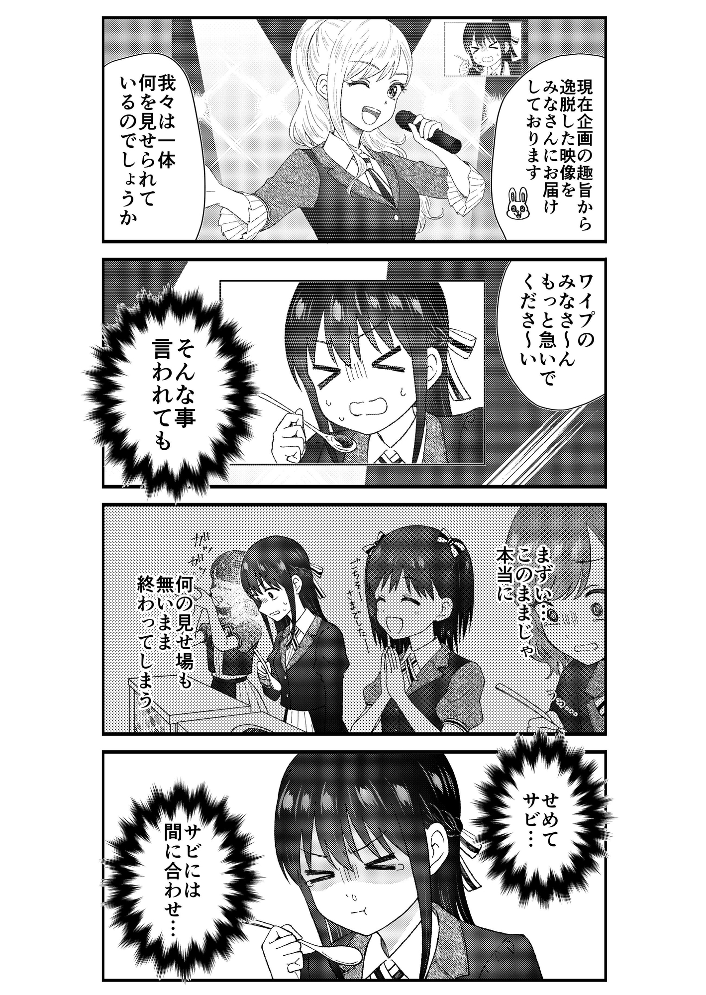 キモオタ、アイドルやるってよ(11)