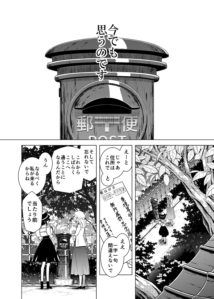 そして秘封になった後