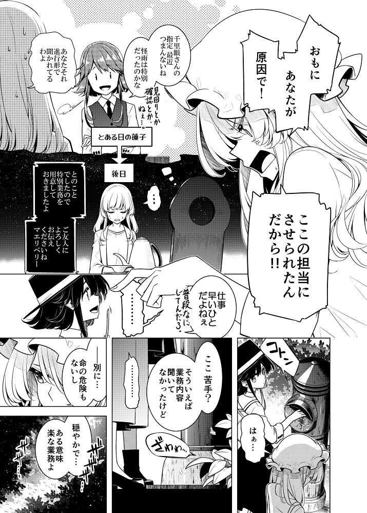 そして秘封になった後