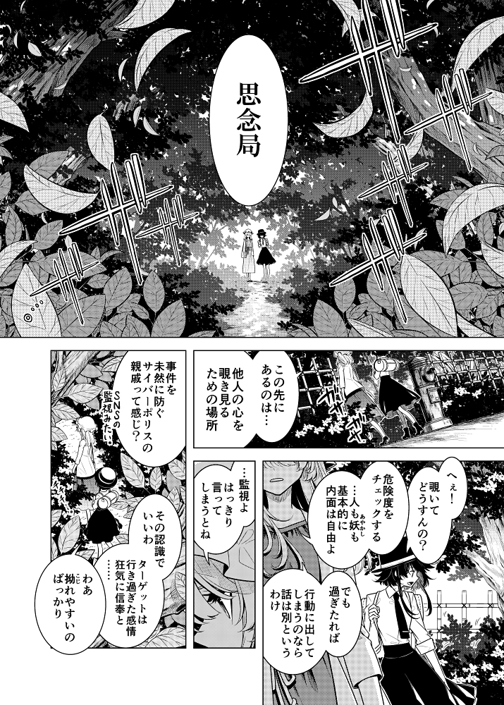 そして秘封になった後