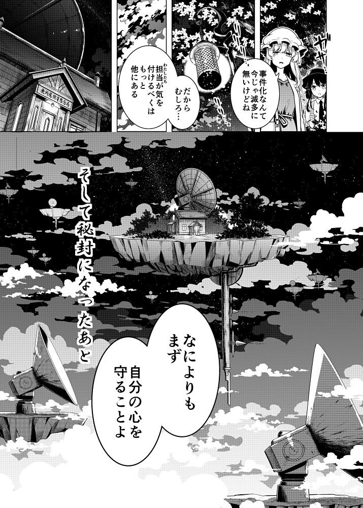 そして秘封になった後