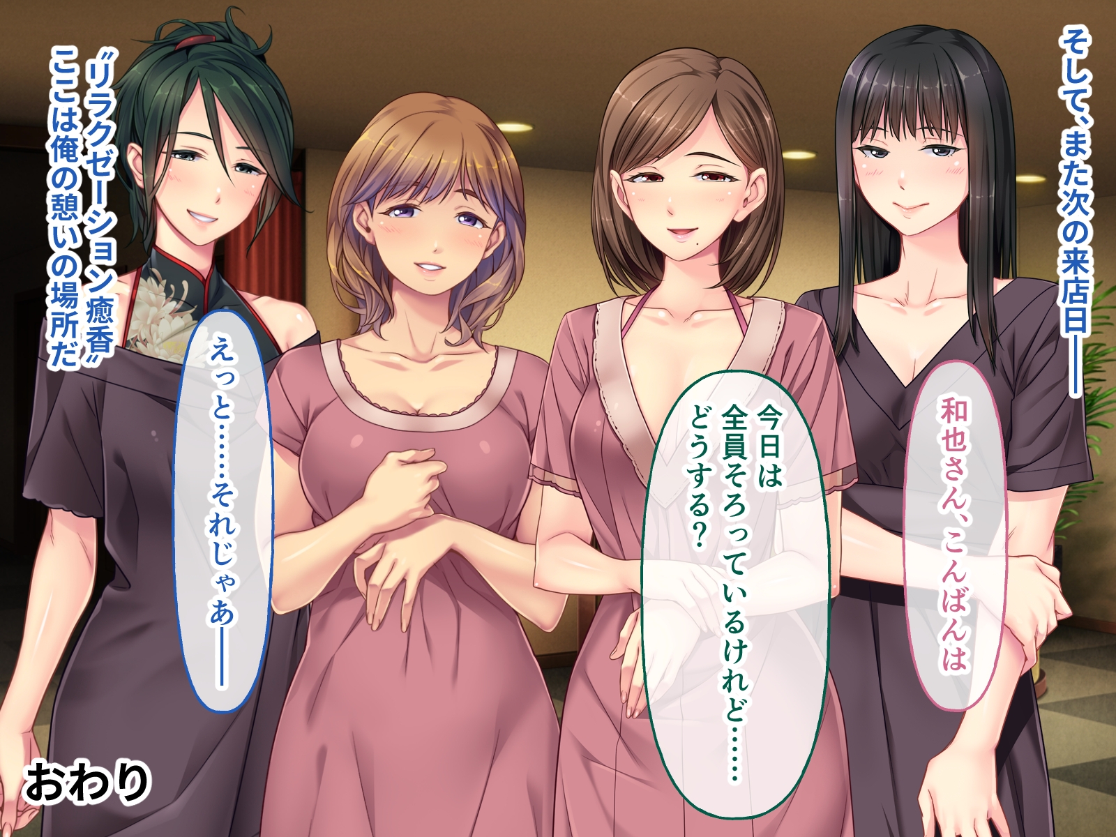 リラクゼーション癒香 CGノベル版 総集編 ～人妻達による愛と淫欲のセラピー～