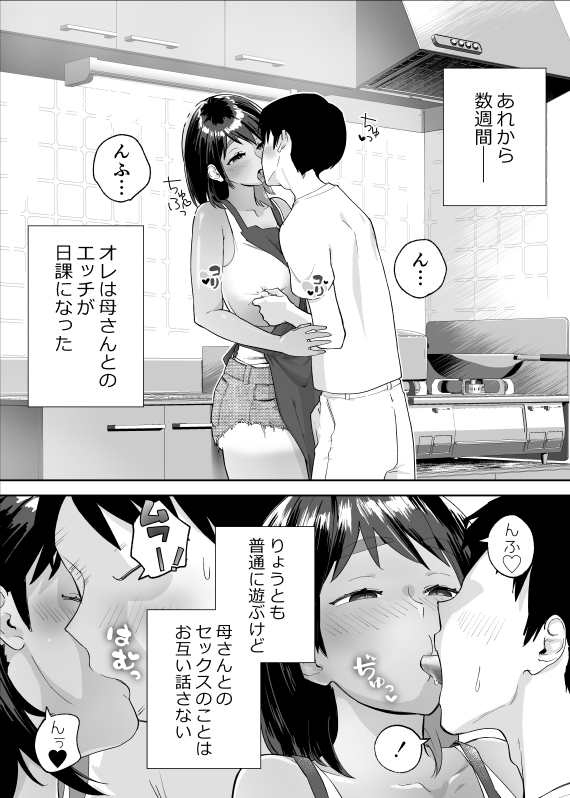 一つ屋根の下で母さんが寝取られてる ~友チンに堕ちた母とソレに目覚める俺2~