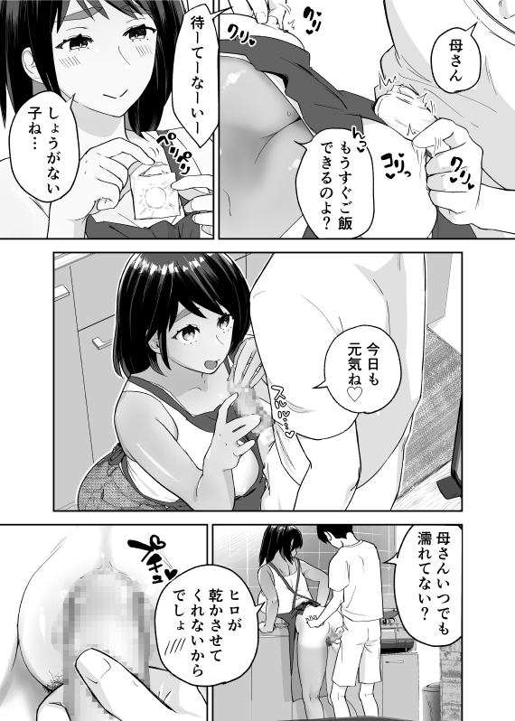 一つ屋根の下で母さんが寝取られてる ~友チンに堕ちた母とソレに目覚める俺2~
