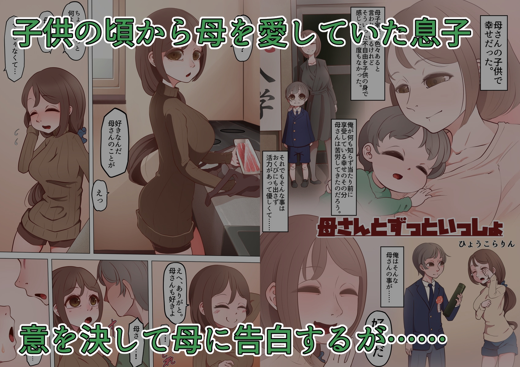 母さんとずっといっしょ