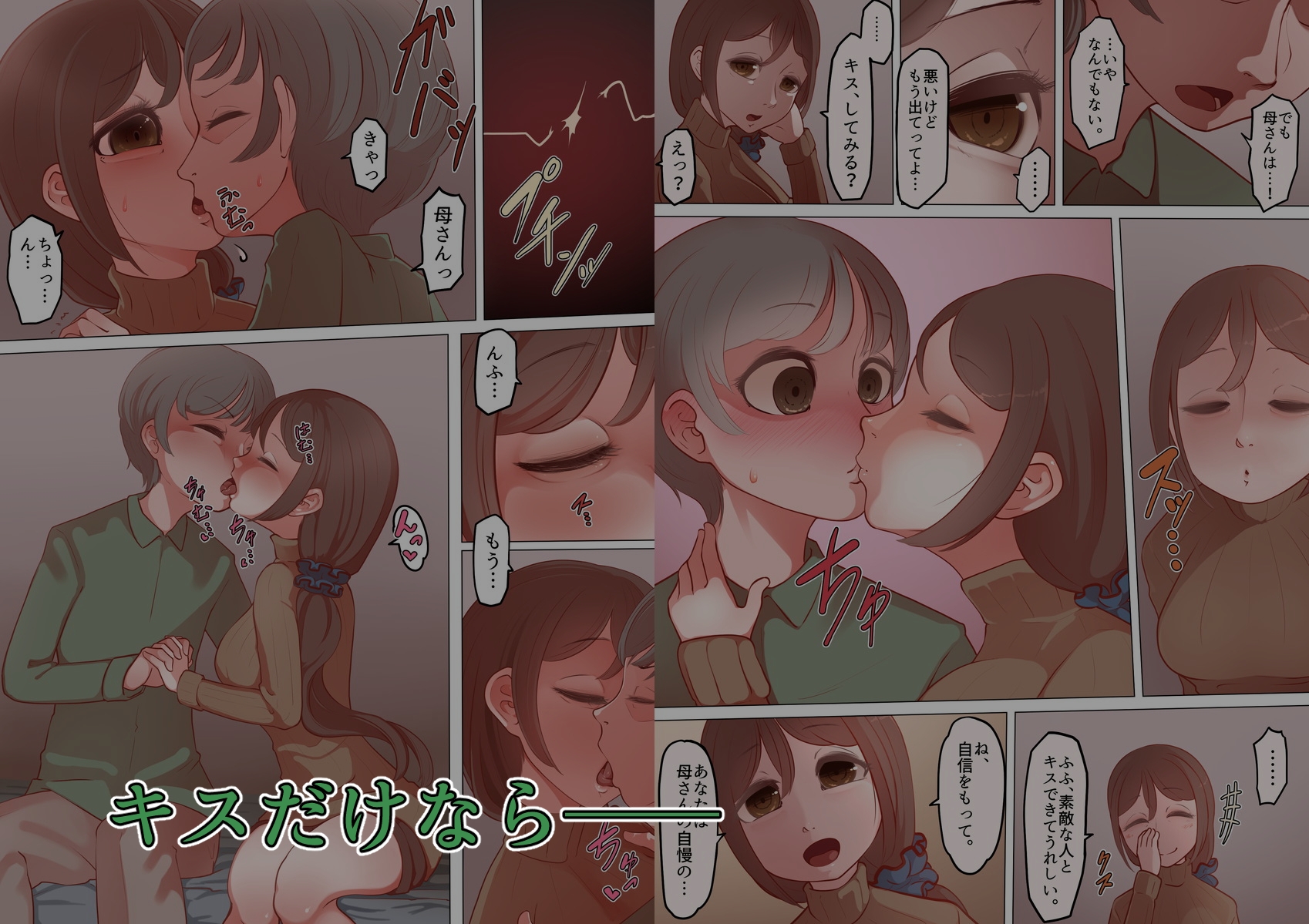 母さんとずっといっしょ