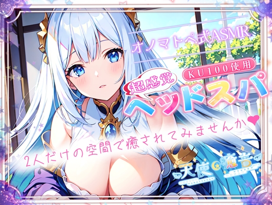 【睡眠導入】超感覚ヘッドスパのオノマトペ式ASMR～二人だけの空間で癒されてみませんか～ 2023/11/22 version