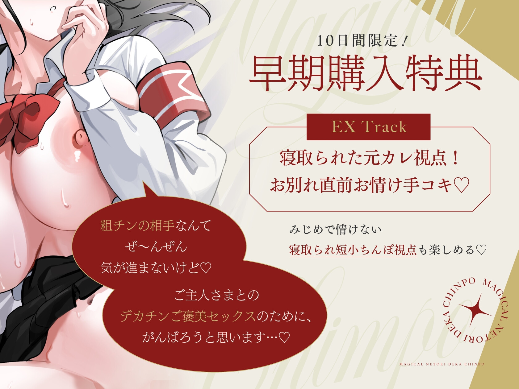 マジカル寝取りデカちんぽ ～彼氏持ち優等生も凶悪巨チンには勝てぬ～