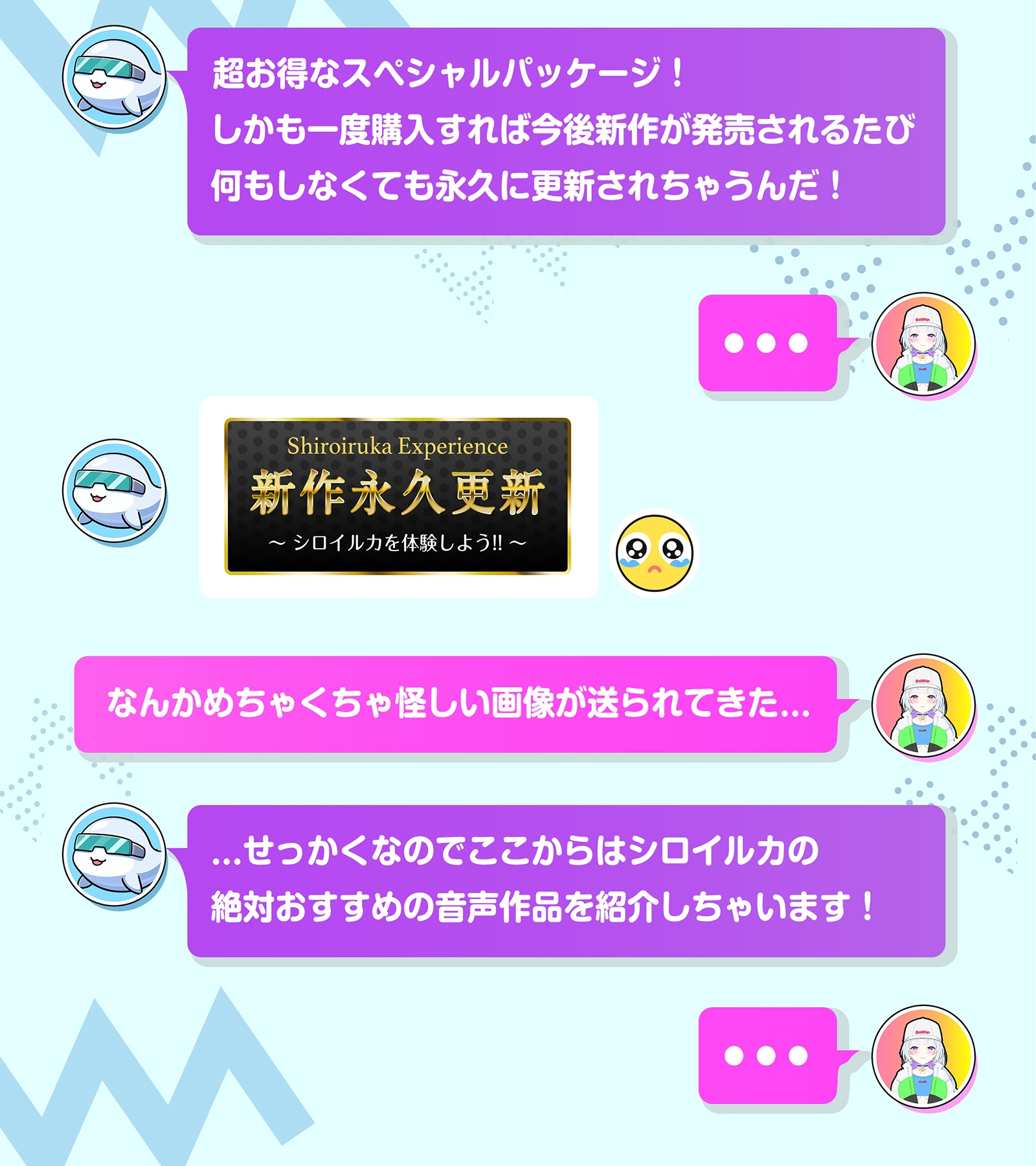 【新作永久更新】 ~ シロイルカを体験しよう!! ~