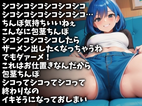 「シコシコシコシコ」言い続けてやるから今ここで射精しろ!(CV 雛沢さつき様)(HOU-003)