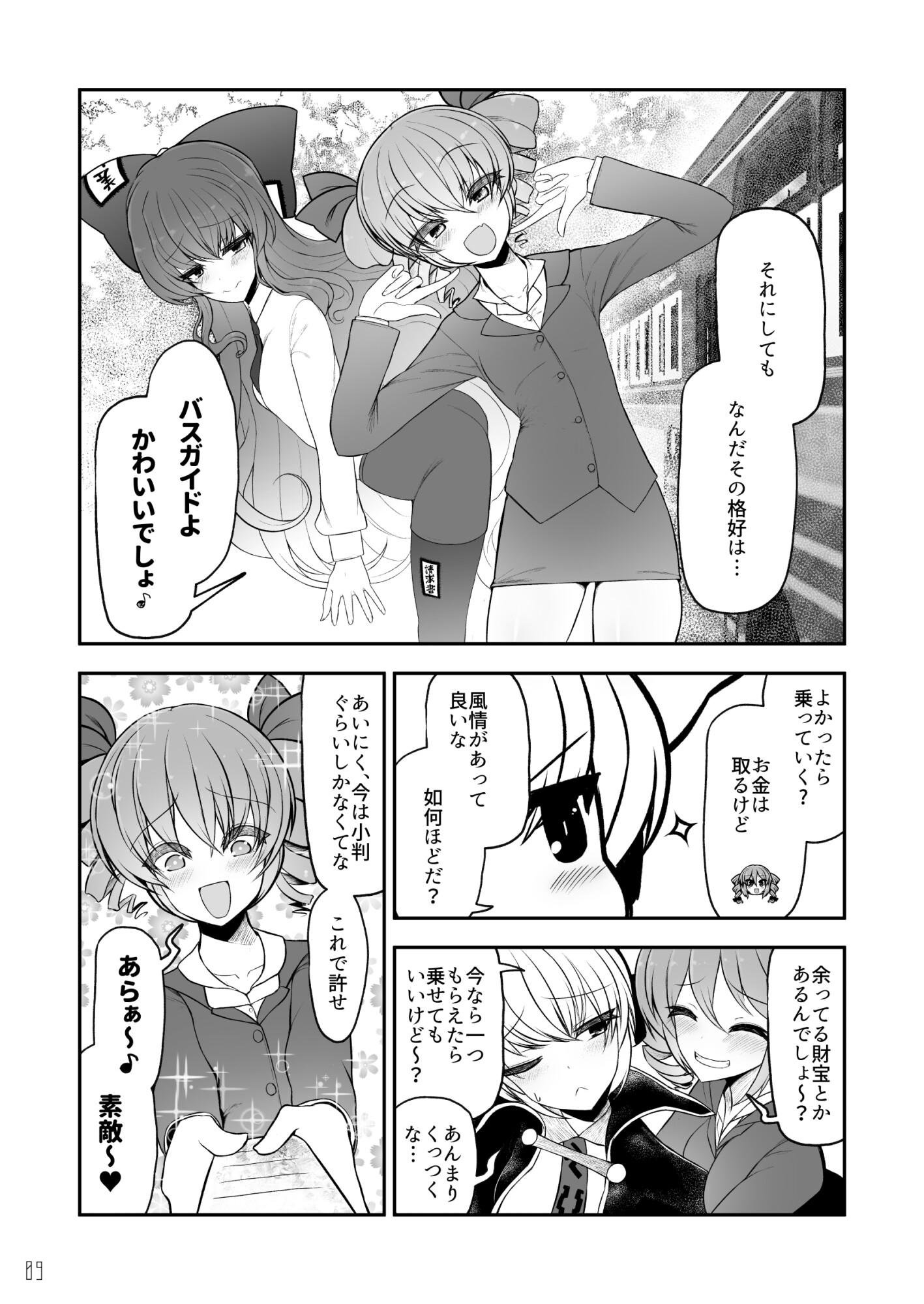 富を巻き上げると服が弾け飛ぶ魔法にかかった女苑ちゃん