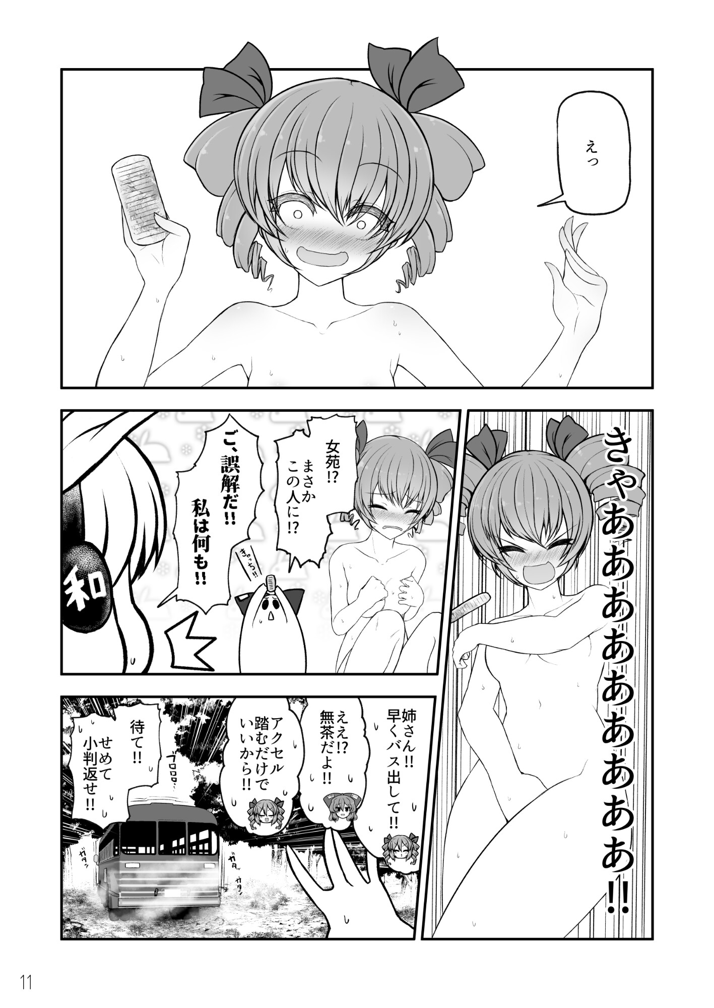 富を巻き上げると服が弾け飛ぶ魔法にかかった女苑ちゃん