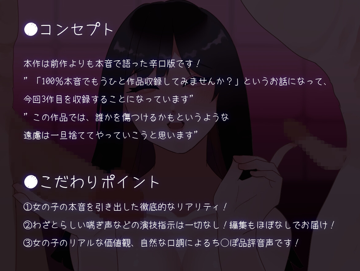 【実演版SPHドキュメント】辛口!本音でち⚪️ぽ比べ 〜OL まいの場合〜