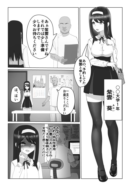 おじさんにセクハラ痴漢される3人の女の子