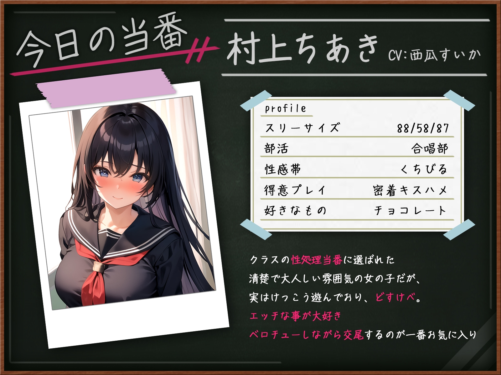 【キスハメ】清楚ビッチちあきの性処理当番～ノリノリでキスハメしてくれるクラスメイトにおまんこ中出し～