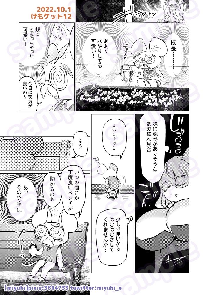 はむはむします