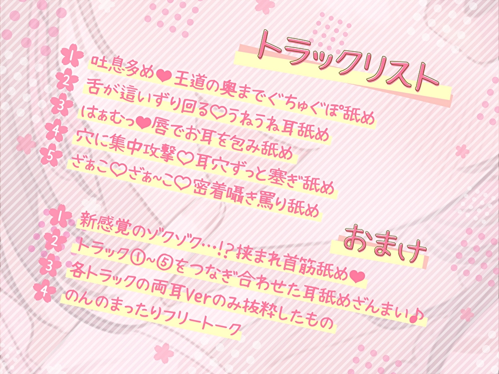 【耳舐め超絶特化】吐息たっぷり…とろとろねっとり快感耳舐め。～おみみ、いっぱい気持ちよくなっちゃおうね…♪～【総再生時間2時間30分越え!】