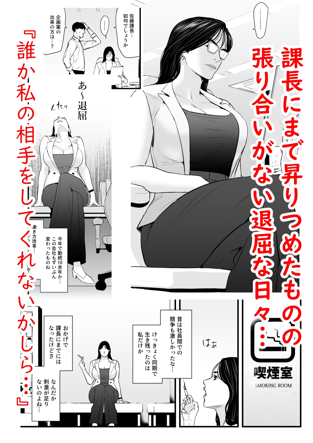 エリート女課長は屈服させられたい