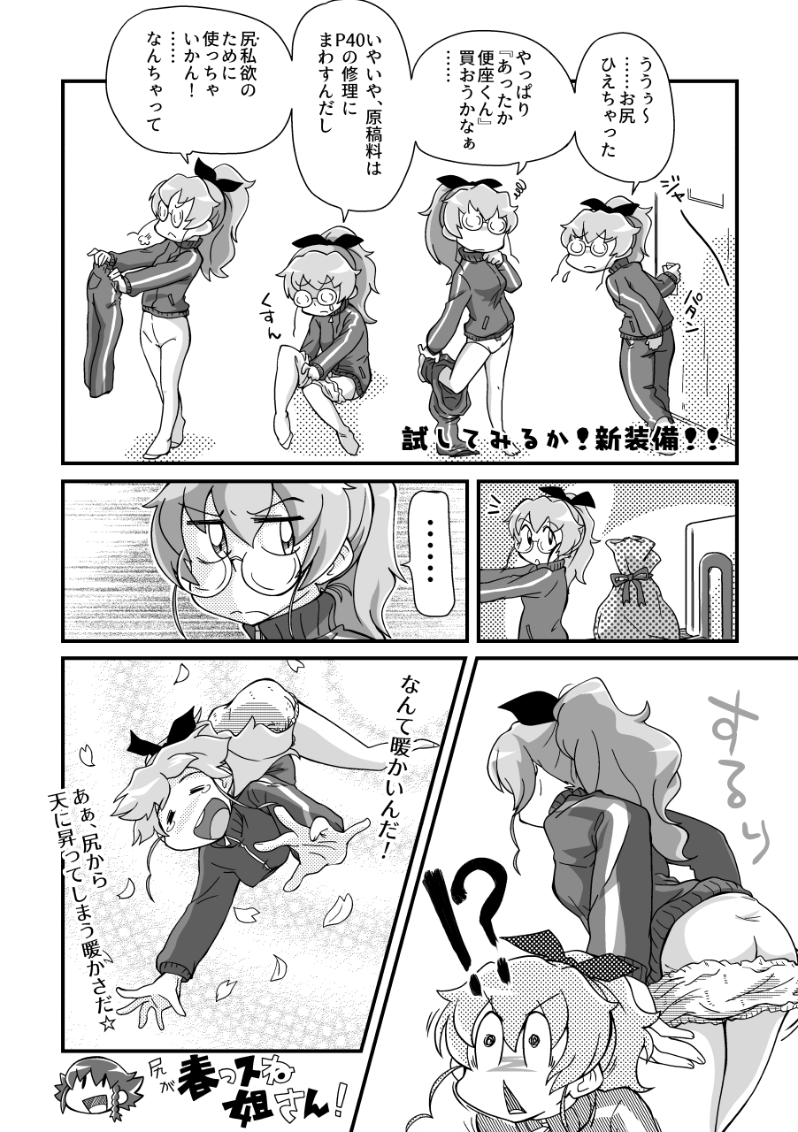 冬の安斎さん 偉大なる統帥の困惑(電子版)