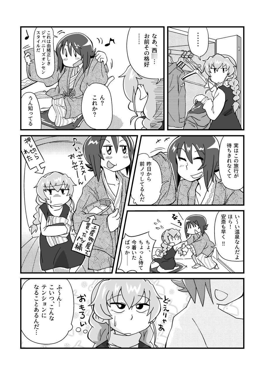 冬の安斎さん 偉大なる統帥の困惑(電子版)