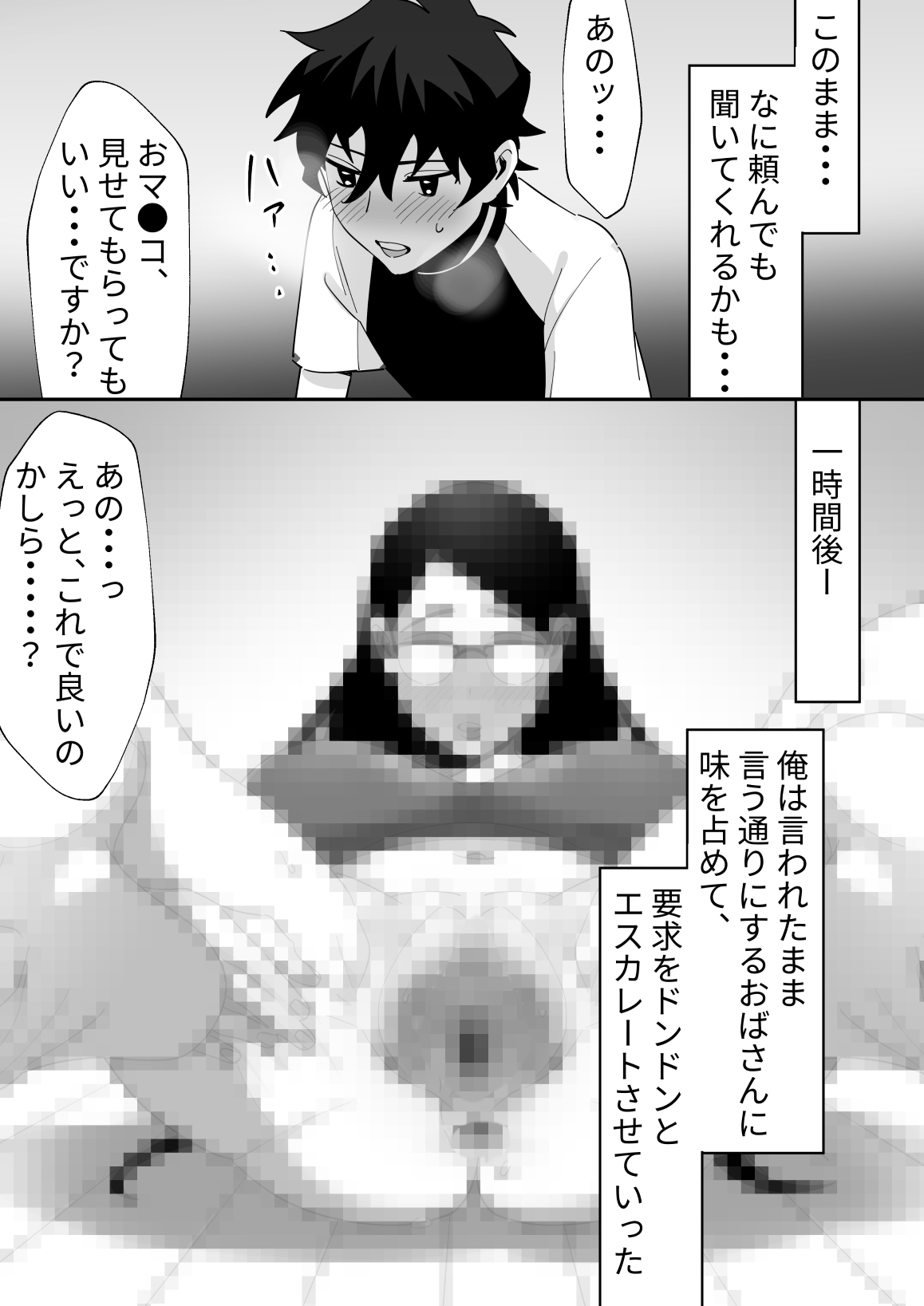 友達のお母さんを寝取る話2
