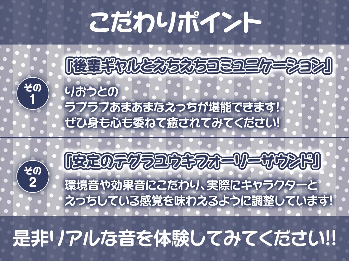 後輩ギャルとの甘々密着恋愛えっち【フォーリーサウンド】