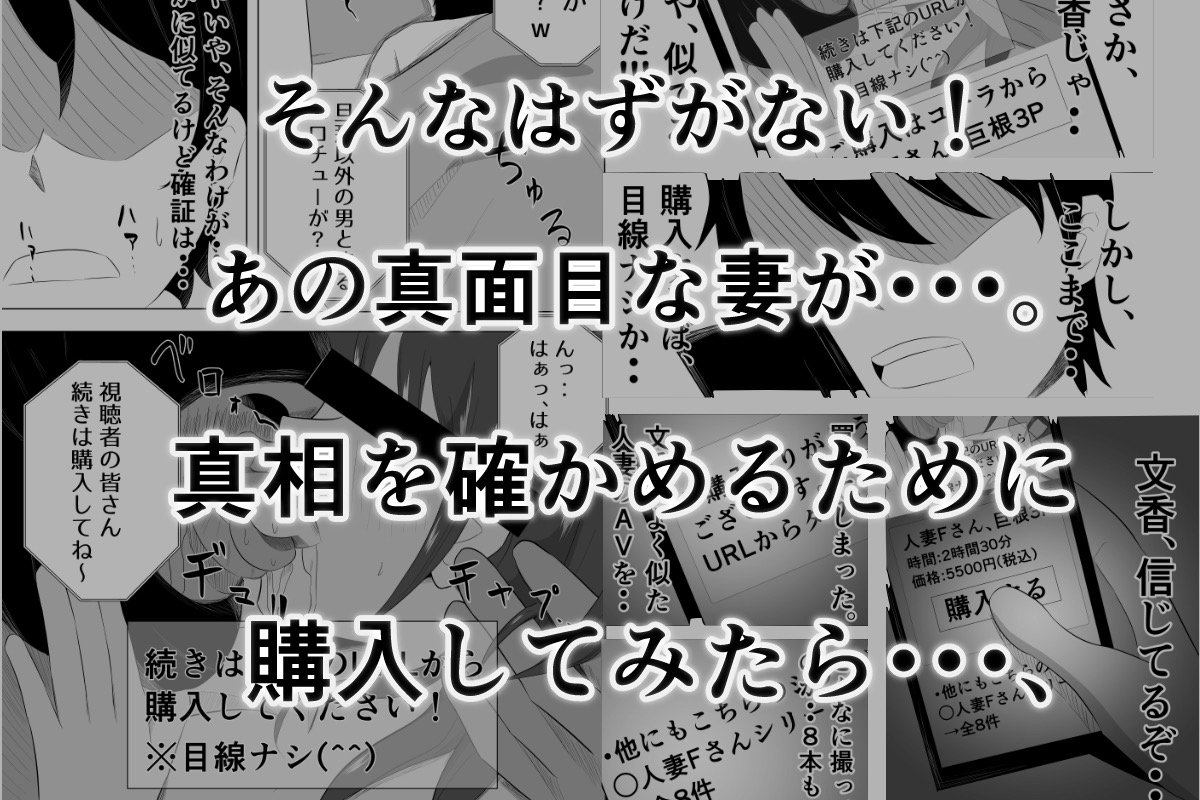 妻が俺に内緒で同人AVに出ているのだが・・・。