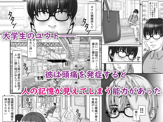 私生活が見える! ～通学電車編～