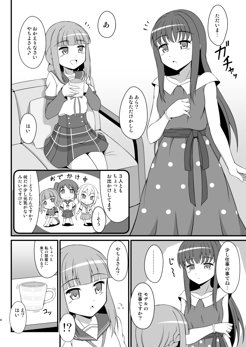 やちよファイル1+2