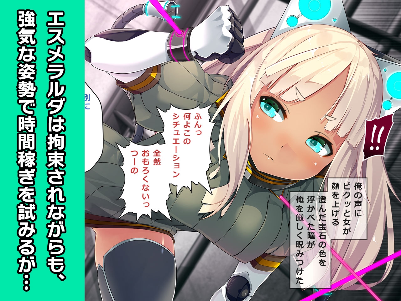 エスメラルダ ~ヒロイン絶滅計画より~ 勝気なヒロインを悪堕ちさせよ!