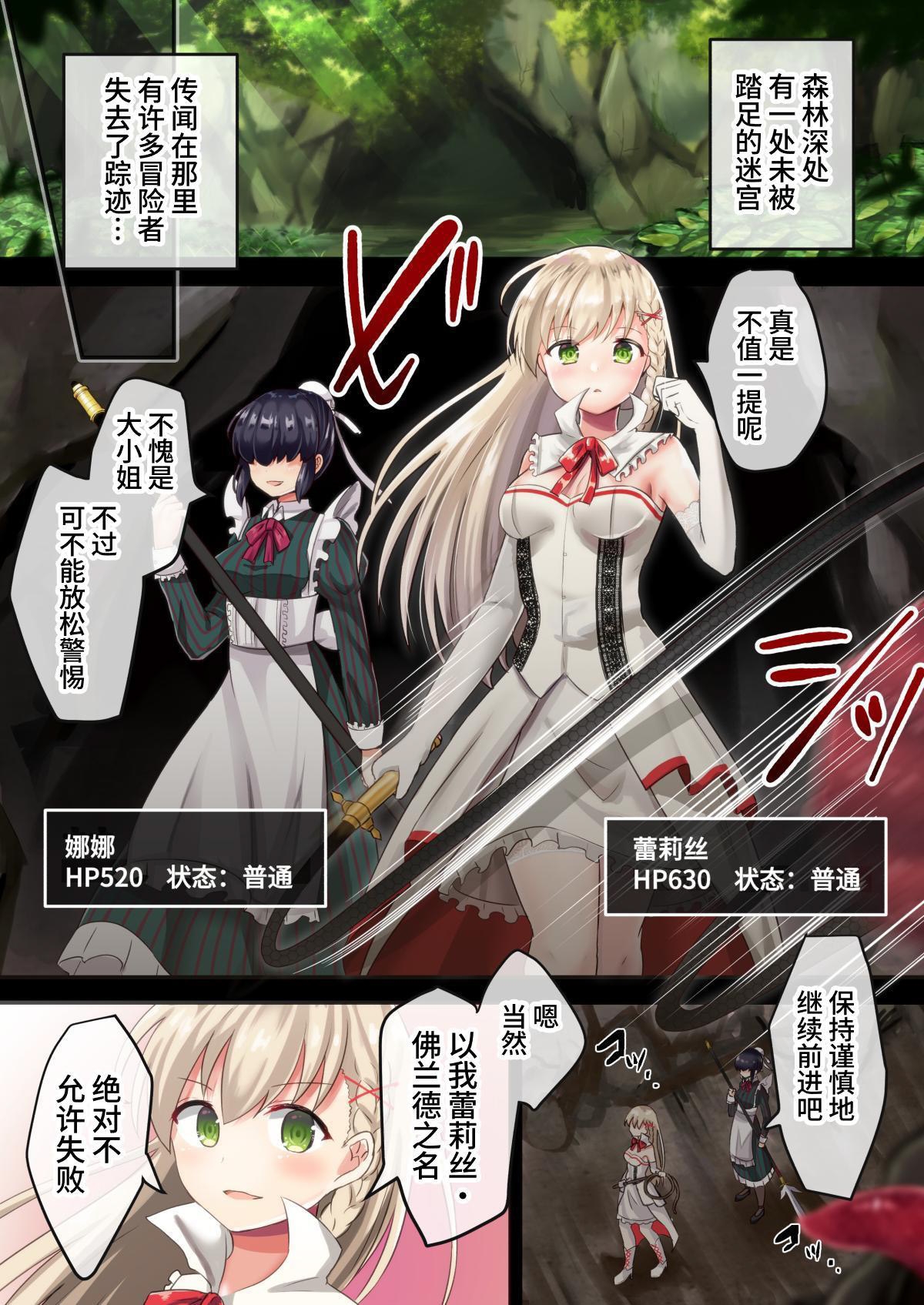 【簡体中文版】状態異常!?淫魔のエロトラップダンジョン【フルカラー】