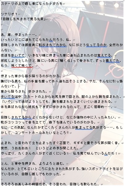 【18禁ボイスドラマ】3人のヒロインが墜ちてゆく自分語り1「ステージの上で晒し者になった少女たち」