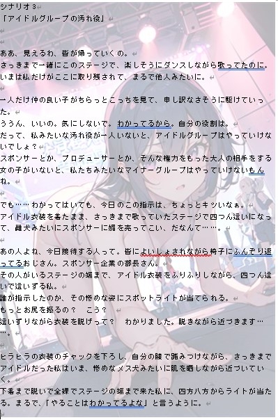 【18禁ボイスドラマ】3人のヒロインが墜ちてゆく自分語り1「ステージの上で晒し者になった少女たち」