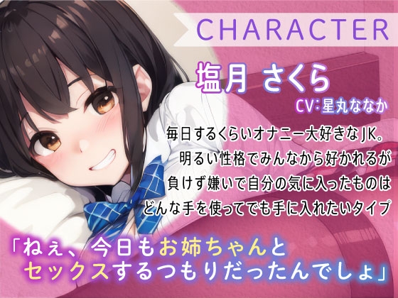 【期間限定220円】【逆NTR】彼女が寝てる間に妹と背徳声我慢セックス〜JK妹と浮気生ハメ〜