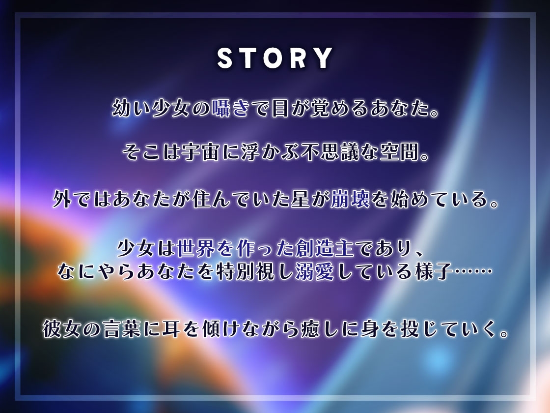 小さな創造主と世界の終わりに耳かきを