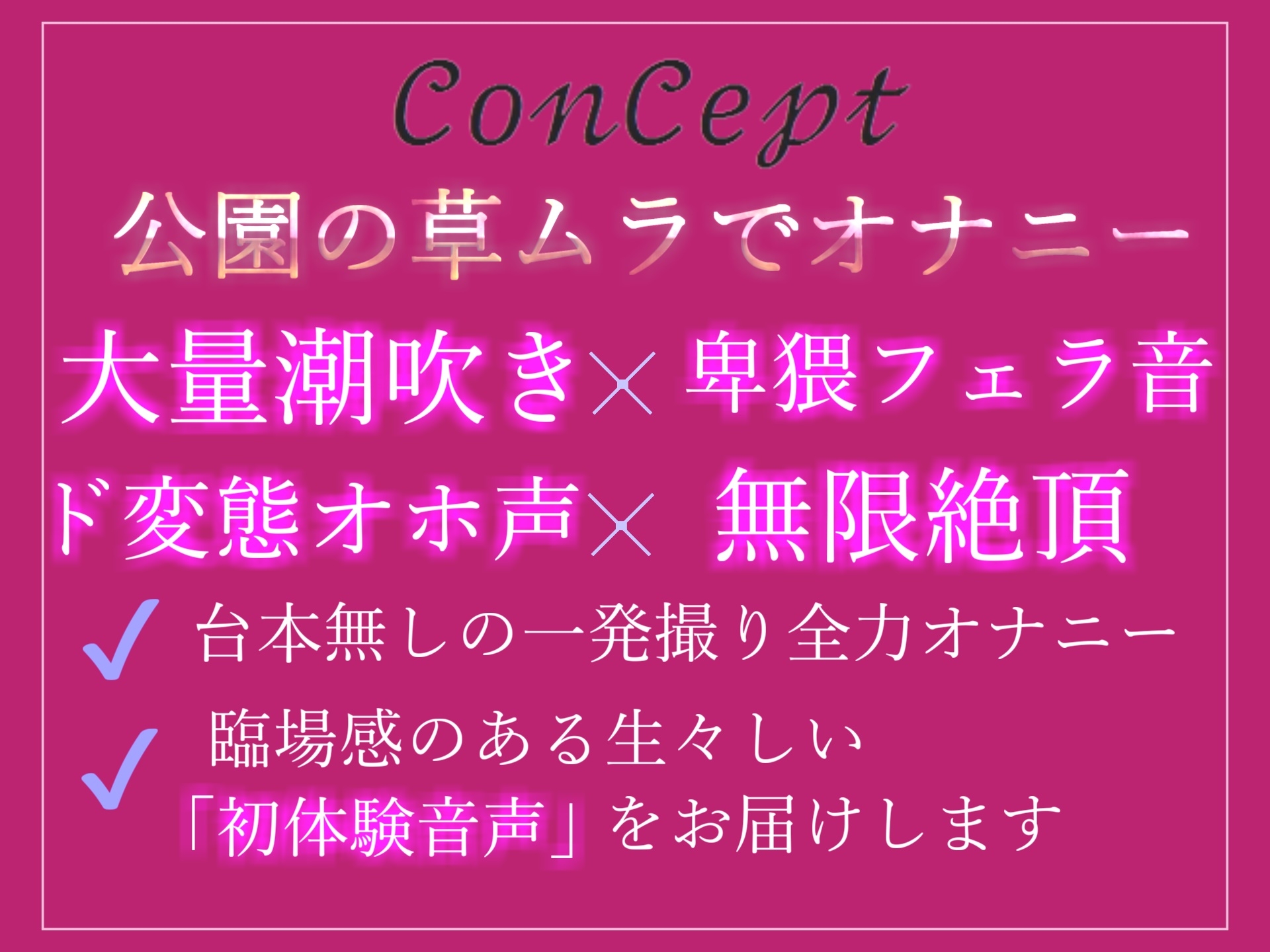 【新作198円✨】野外オナニーで興奮する変態性癖を持つ爆乳人妻が会社帰りに公園の草ムラでバレないように、全裸で開脚くぱぁしながら全力オナニーでおもらし大ハプニング