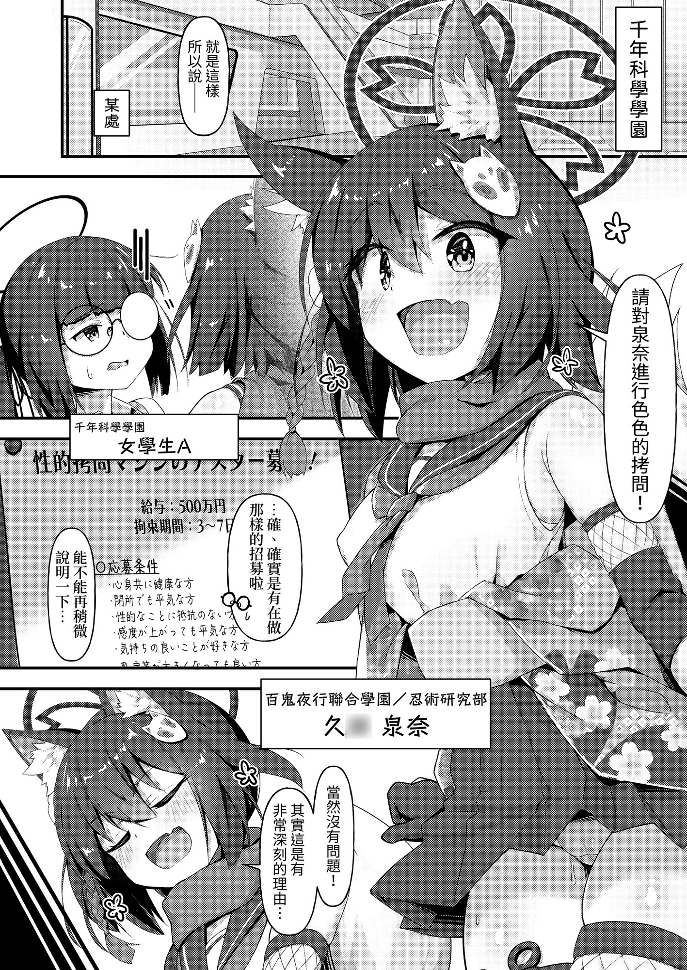 新機測試員 久◯泉奈