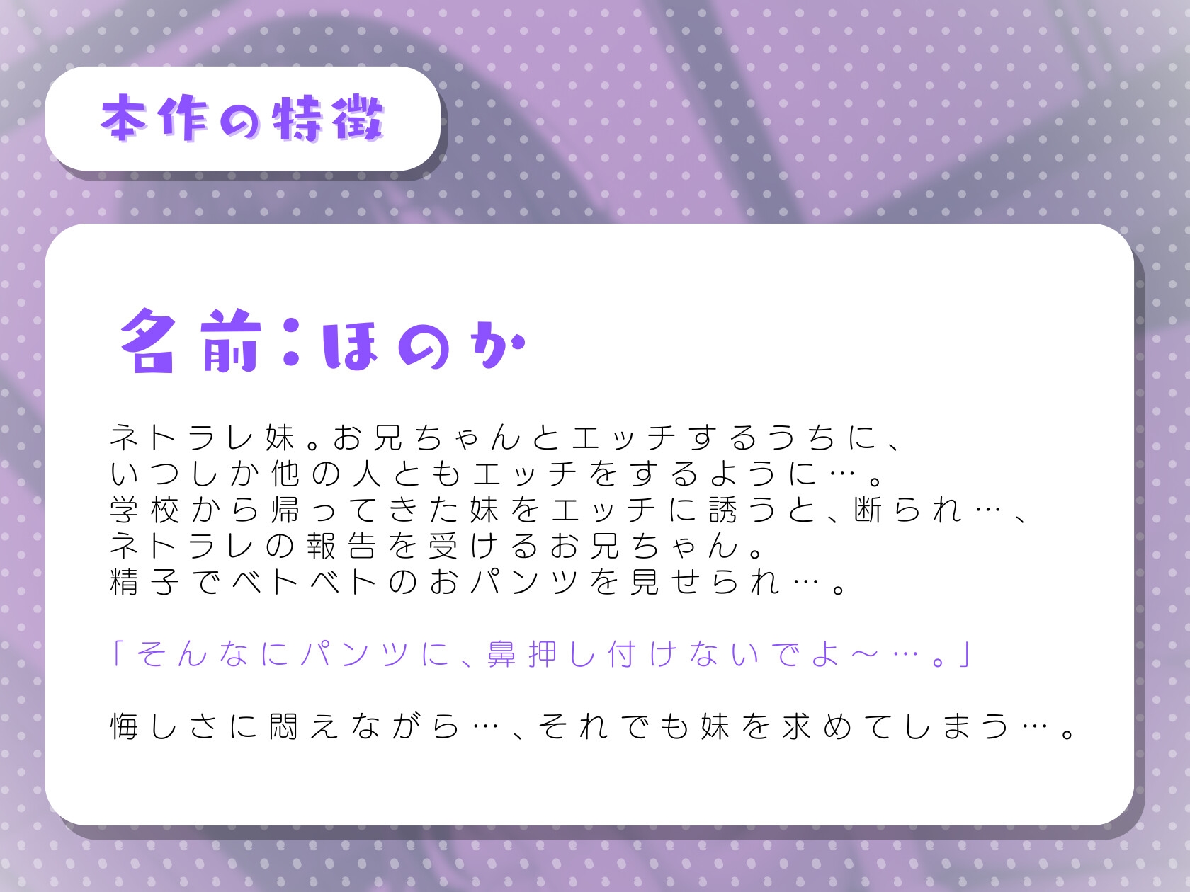 ほぼ妹第20弾~ほのか ネトラレ報告 脱ぎたての精子付きおパンツあげるね~