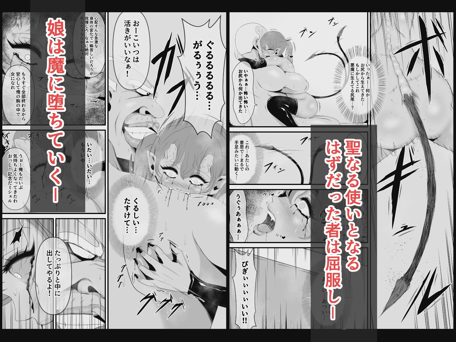 アマコオトシ ～ミシェル編～