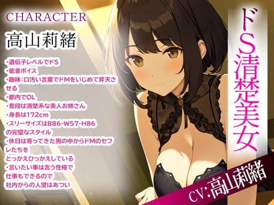 ドSな清楚系美女がのぞきをしたドM隣人をキツい言葉責めからの射精管理Hした件