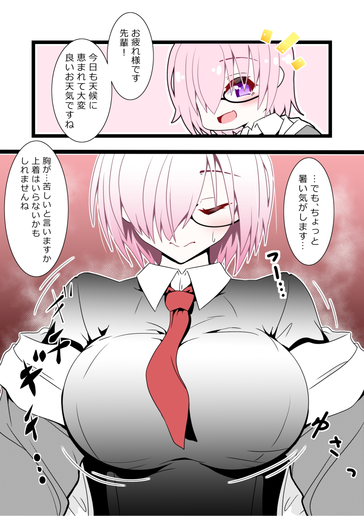 絆の力や令呪の力でサーヴァントの胸を大きくするマスターのいるカルデアで。